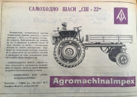 „СШ-22“ - тракторът от 68-ма