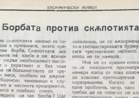 "Паричната проблема" и скъпотията