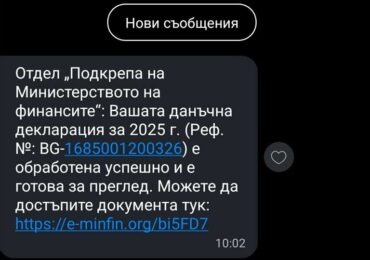 Във Viber се появиха фалшиви съобщения от НАП